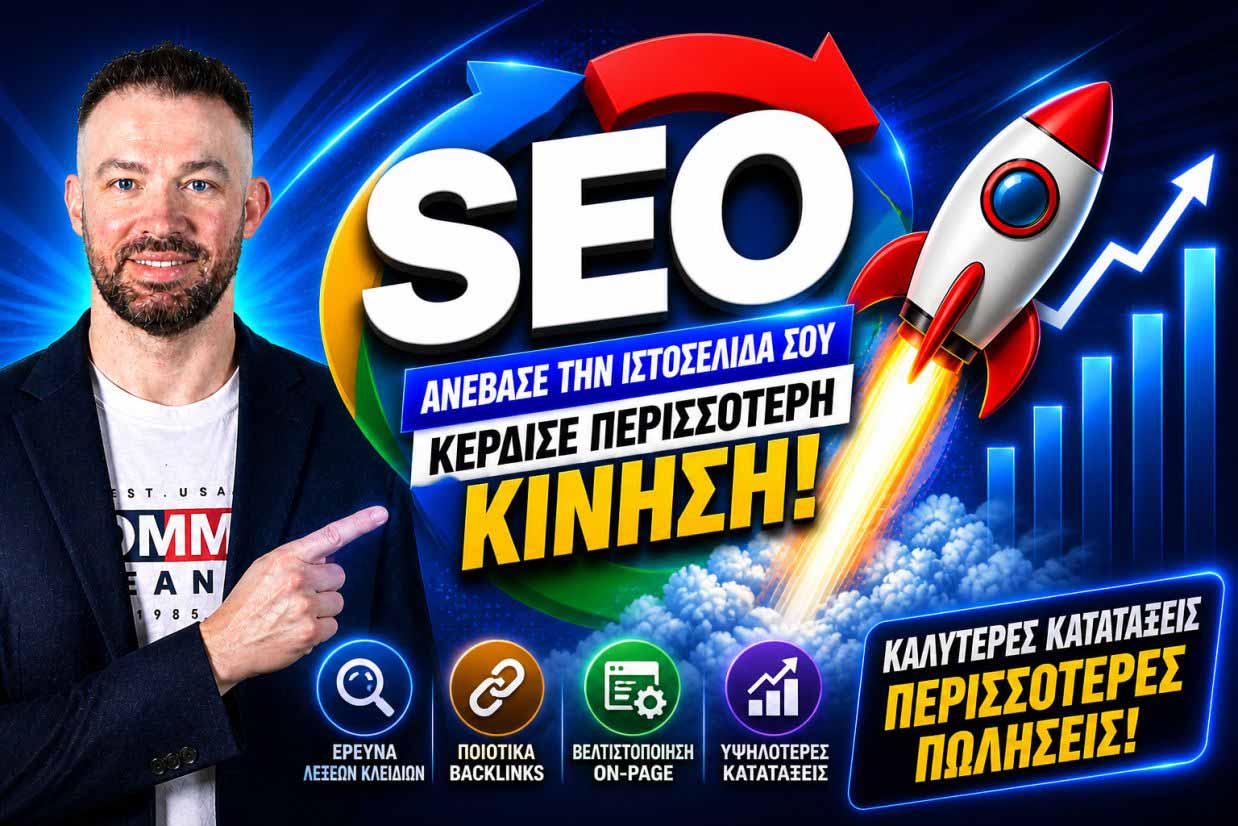 SEO Προώθηση Ιστοσελίδων Κερατέα