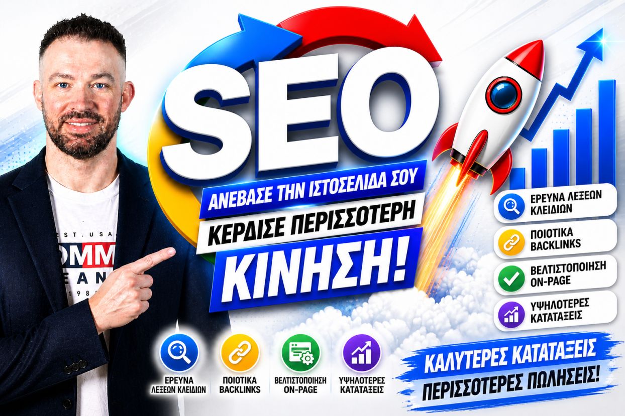SEO Προώθηση Ιστοσελίδων Καλύβια