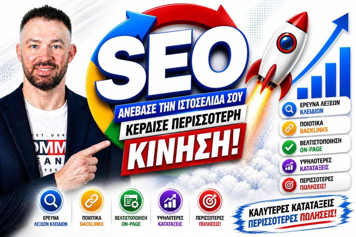 SEO Προώθηση Ιστοσελίδων Κολωνάκι