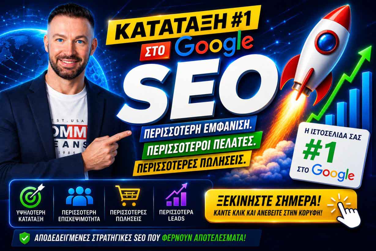 SEO Προώθηση Ιστοσελίδων Βάρη