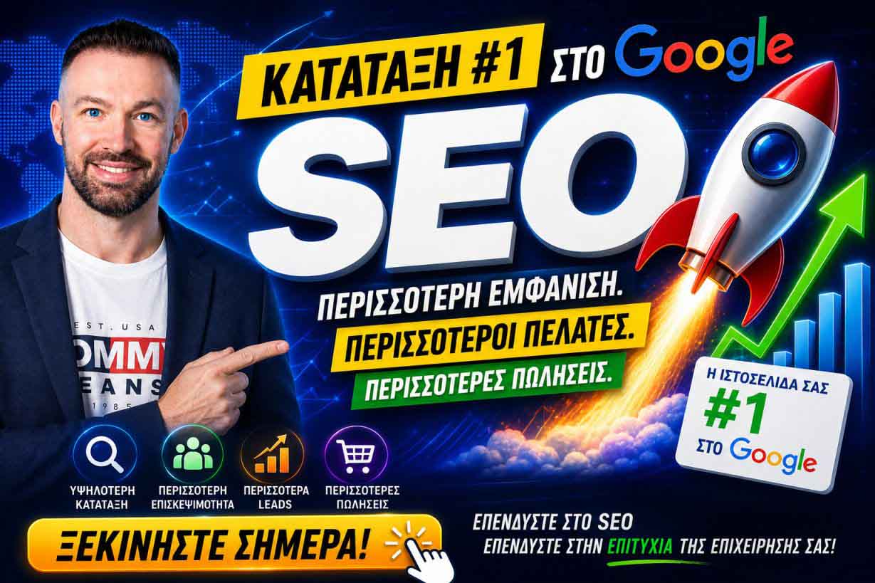 SEO Προώθηση Ιστοσελίδων Βαρκίζα