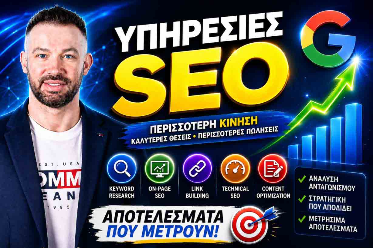 SEO Προώθηση Ιστοσελίδων Βύρωνας
