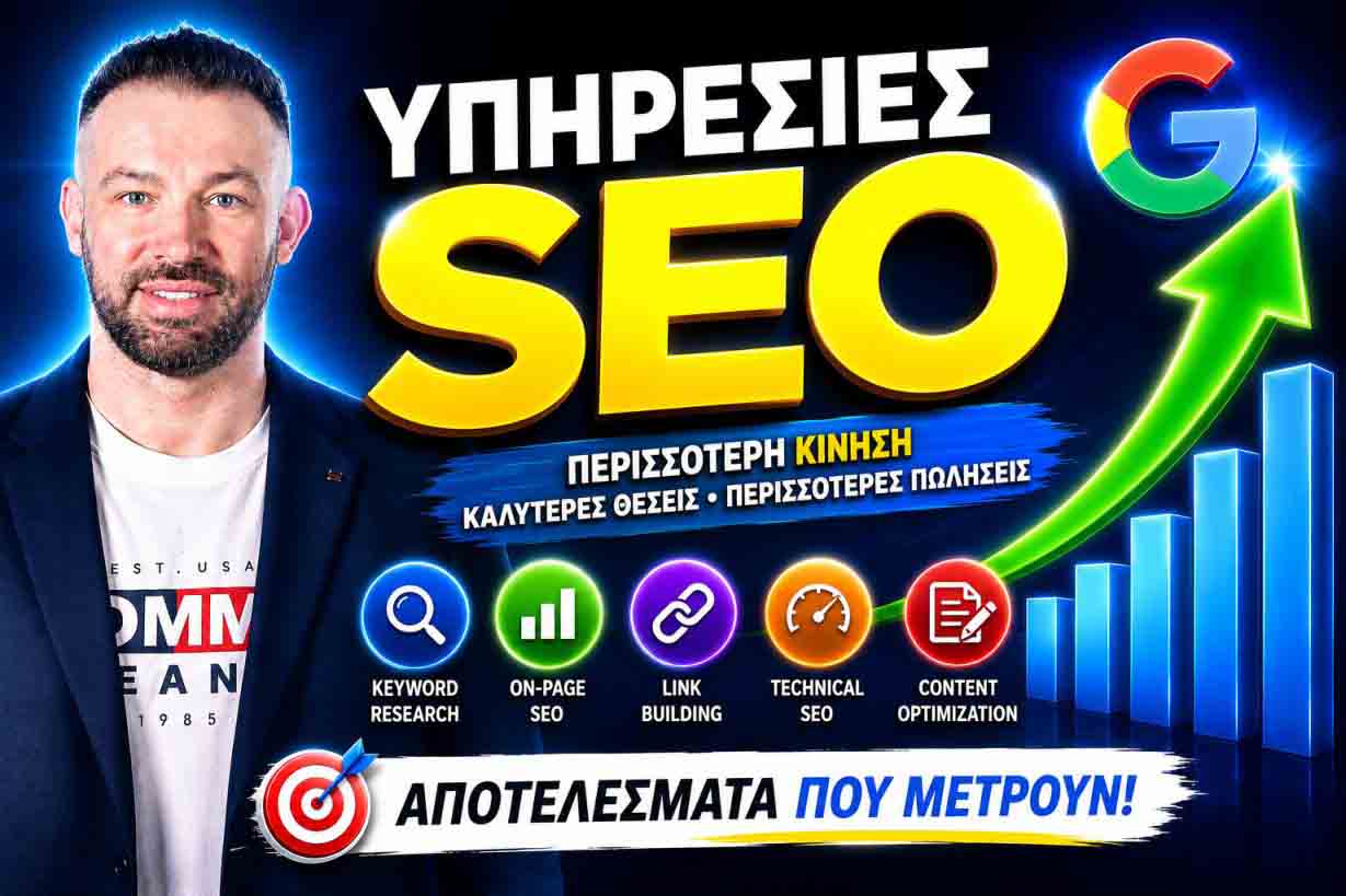 SEO Προώθηση Ιστοσελίδων Γαλάτσι