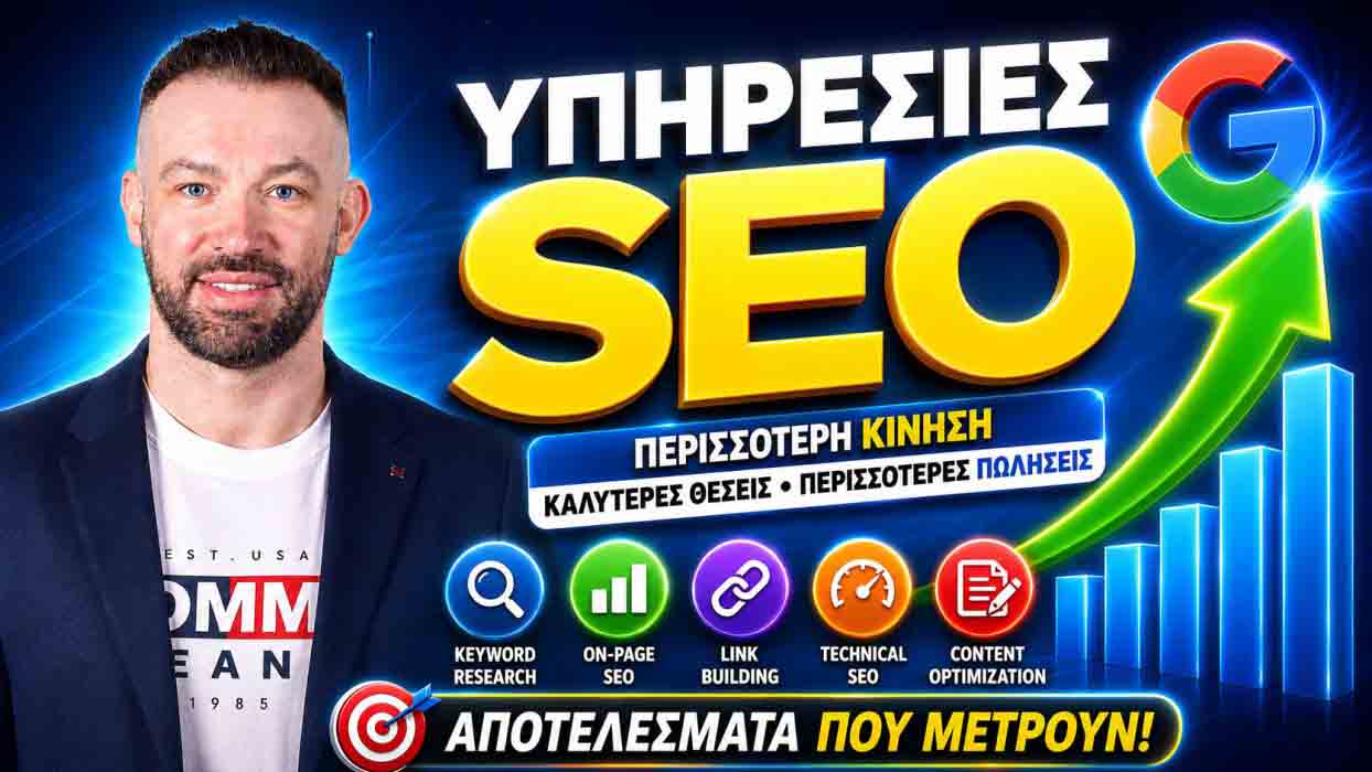 SEO Προώθηση Ιστοσελίδων Ταμπούρια