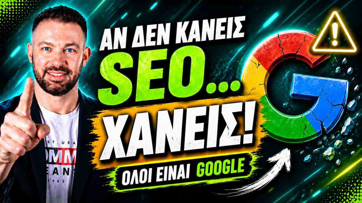 SEO Προώθηση Ιστοσελίδων Γκάζι