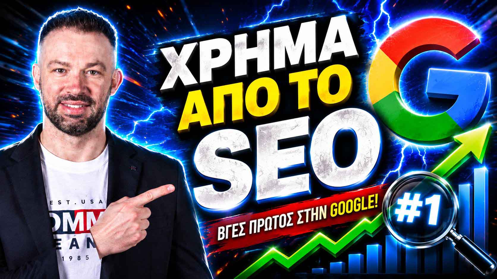 SEO Προώθηση Ιστοσελίδων Νότια Προάστια