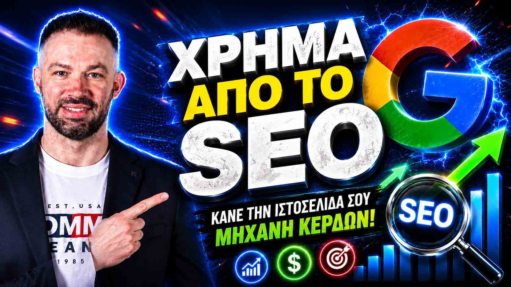 SEO Προώθηση Ιστοσελίδων Ίλιον