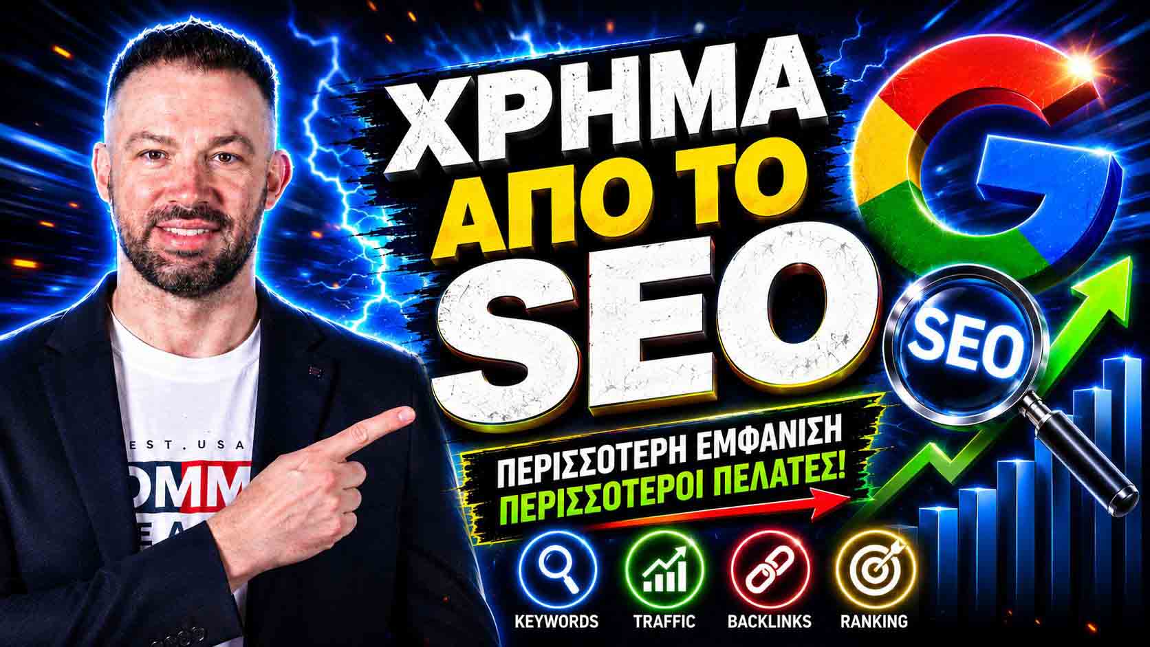 SEO Προώθηση Ιστοσελίδων Παγκράτι