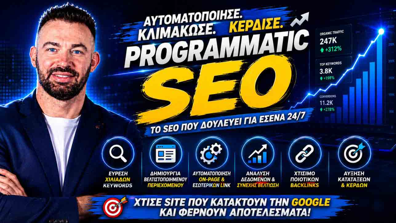 Programmatic SEO: Πώς Να Βγείτε Πρώτοι Στη Google Χωρίς Μαζικό Spam